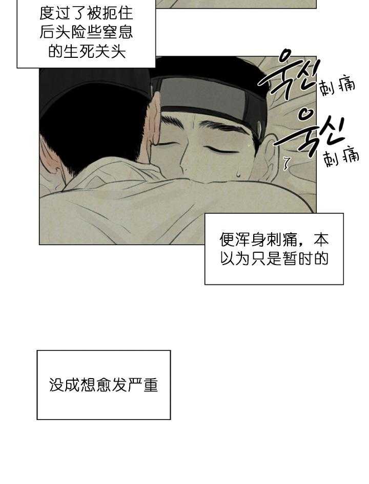 鬼胎（全集） 第54话 第8页