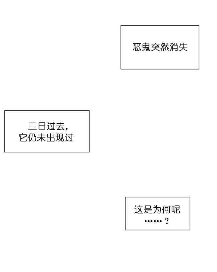 鬼胎（全集）第54话图