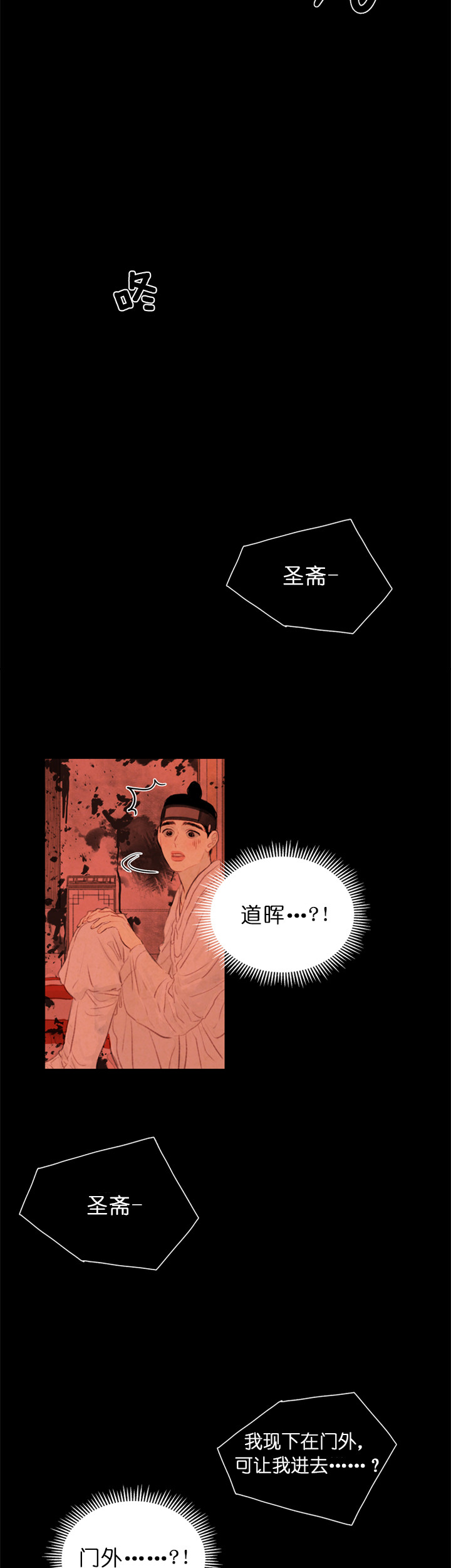 鬼胎（全集） 第55话 第3页