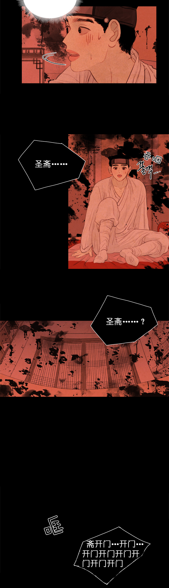 鬼胎（全集） 第55话 第4页