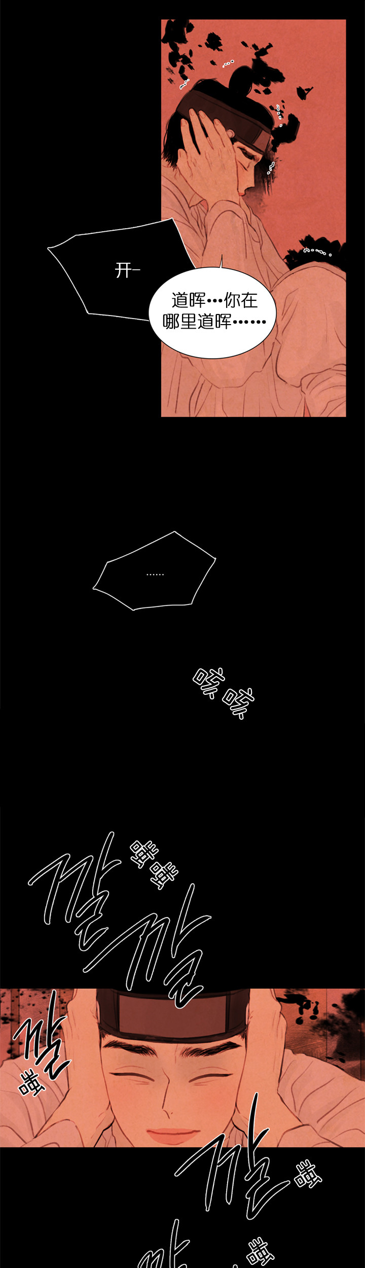 鬼胎（全集） 第55话 第5页