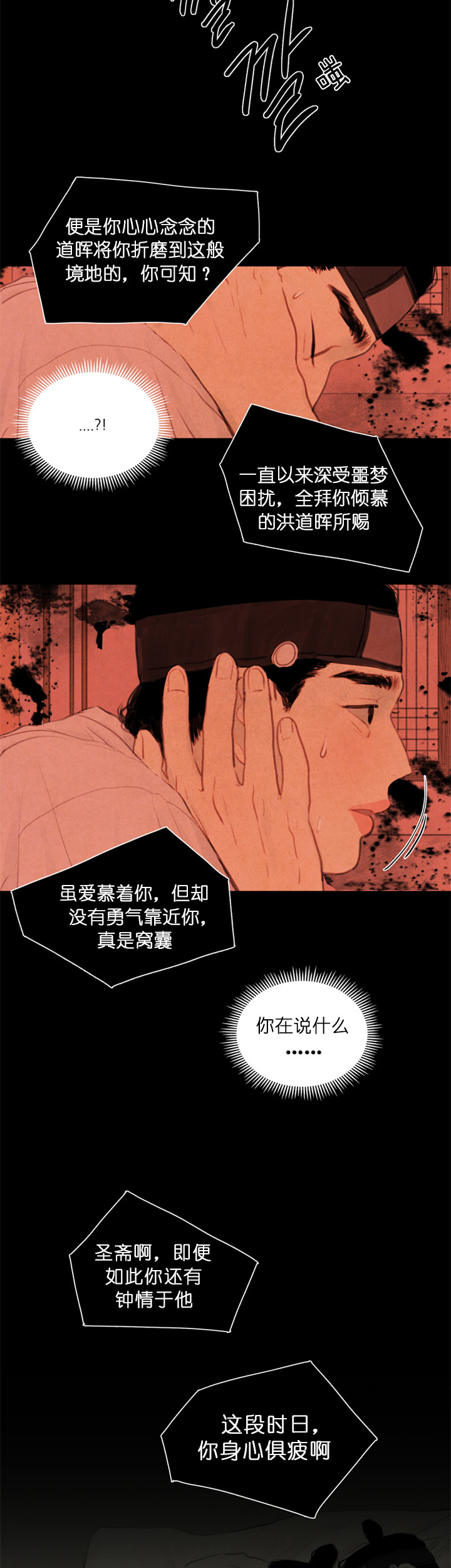 鬼胎（全集） 第55话 第6页