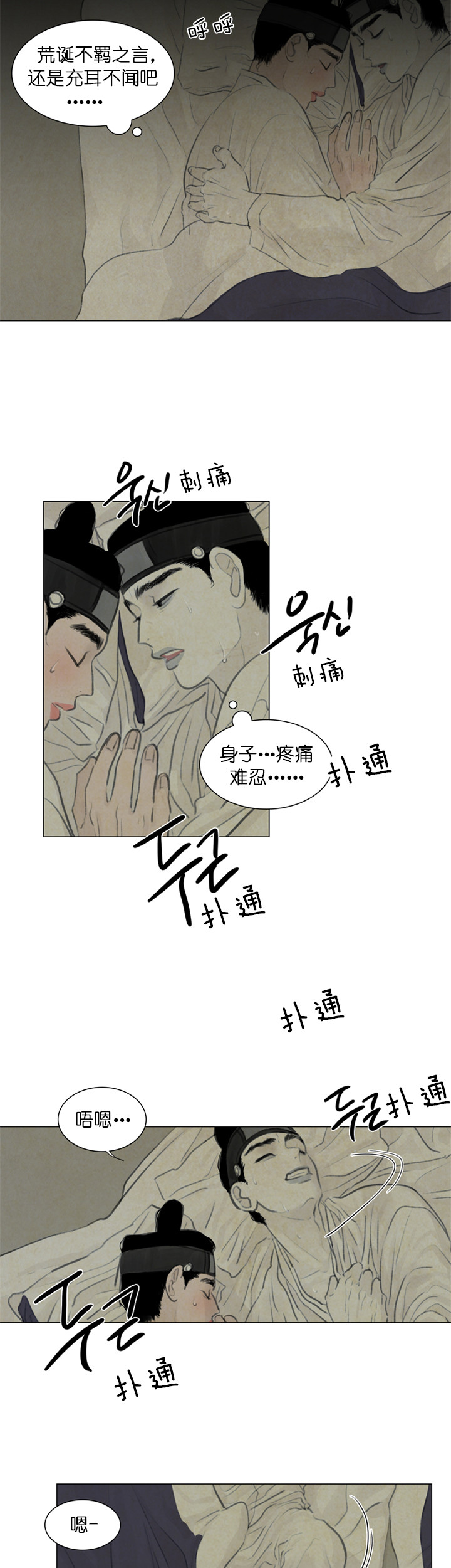 鬼胎（全集） 第55话 第7页