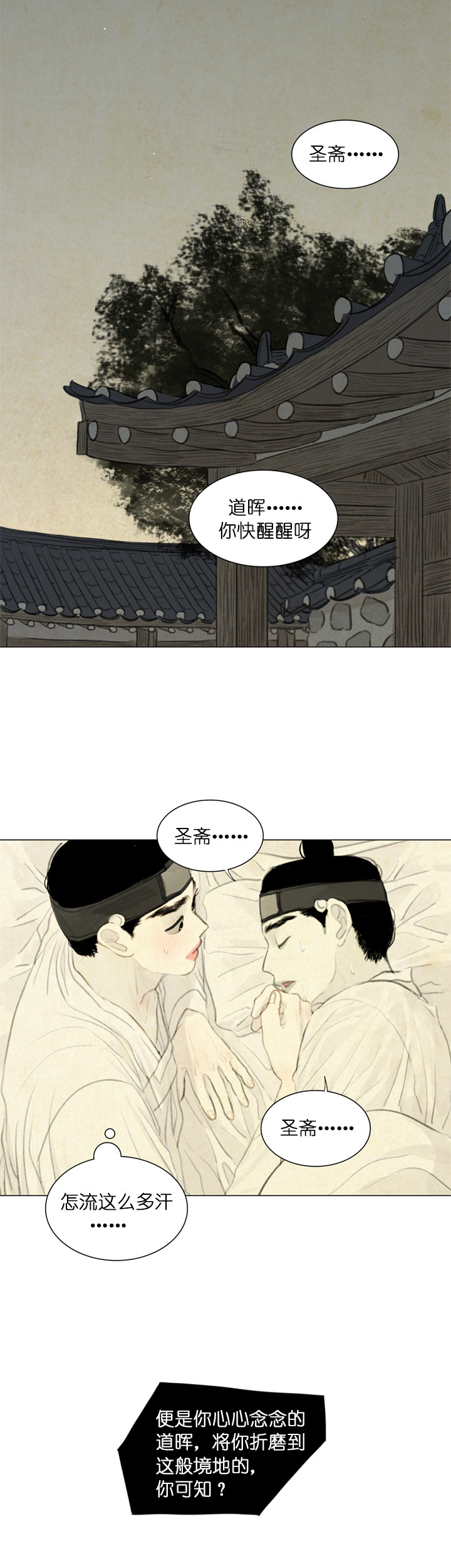 鬼胎（全集） 第55话 第11页