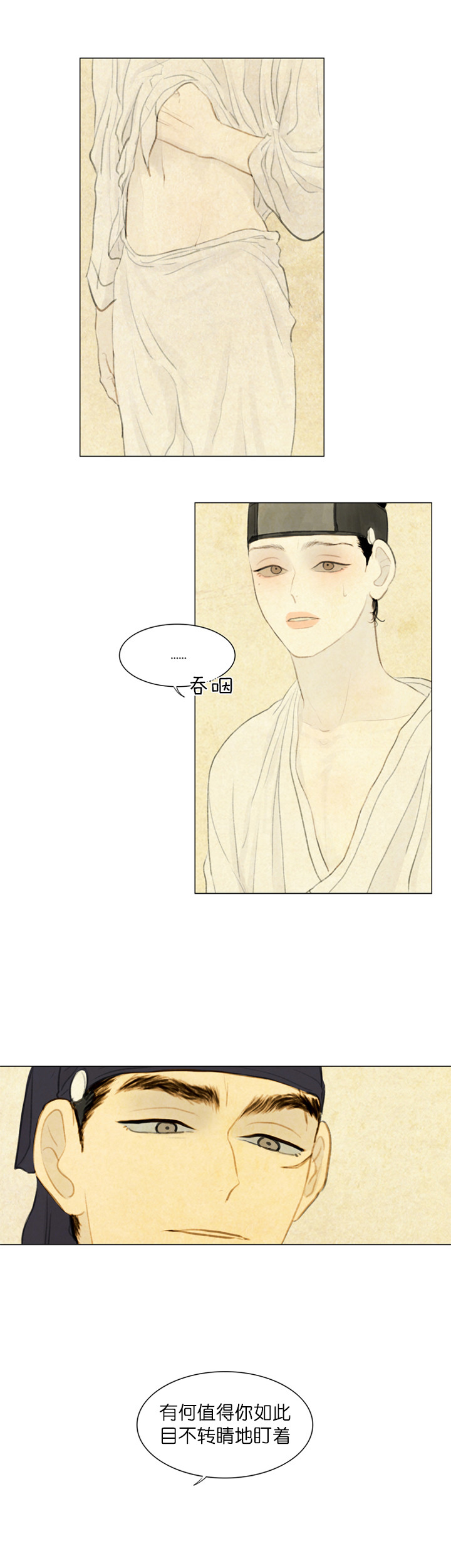 鬼胎（全集） 第56话 第8页