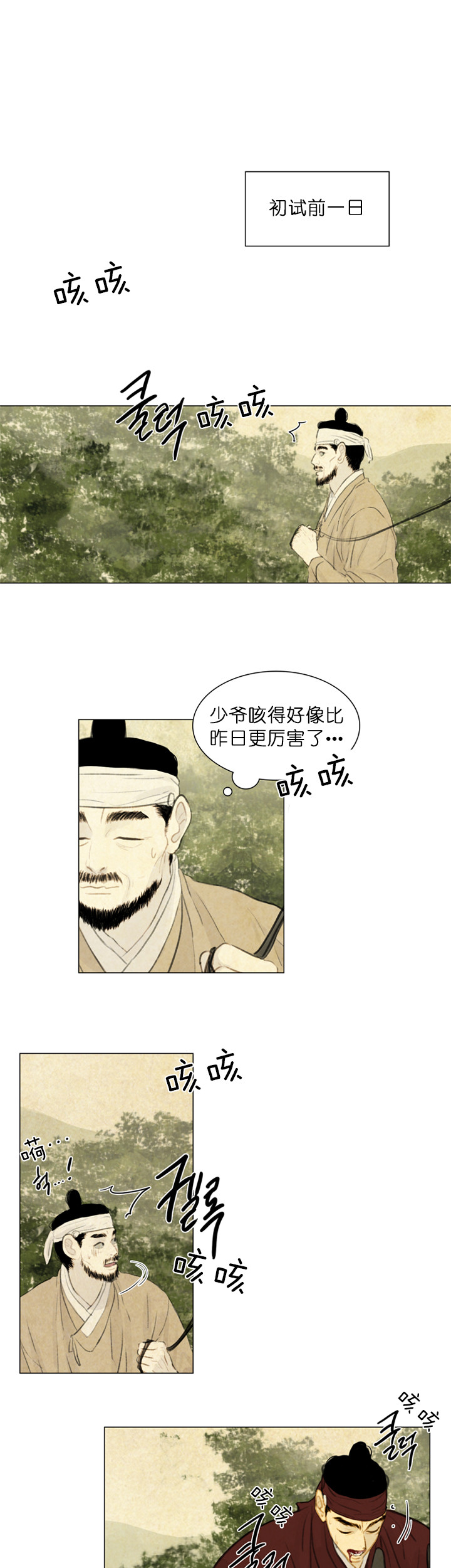 鬼胎（全集） 第58话 第7页