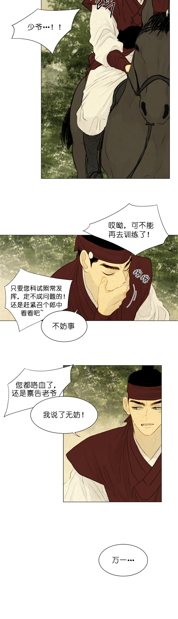 鬼胎（全集） 第58话 第8页