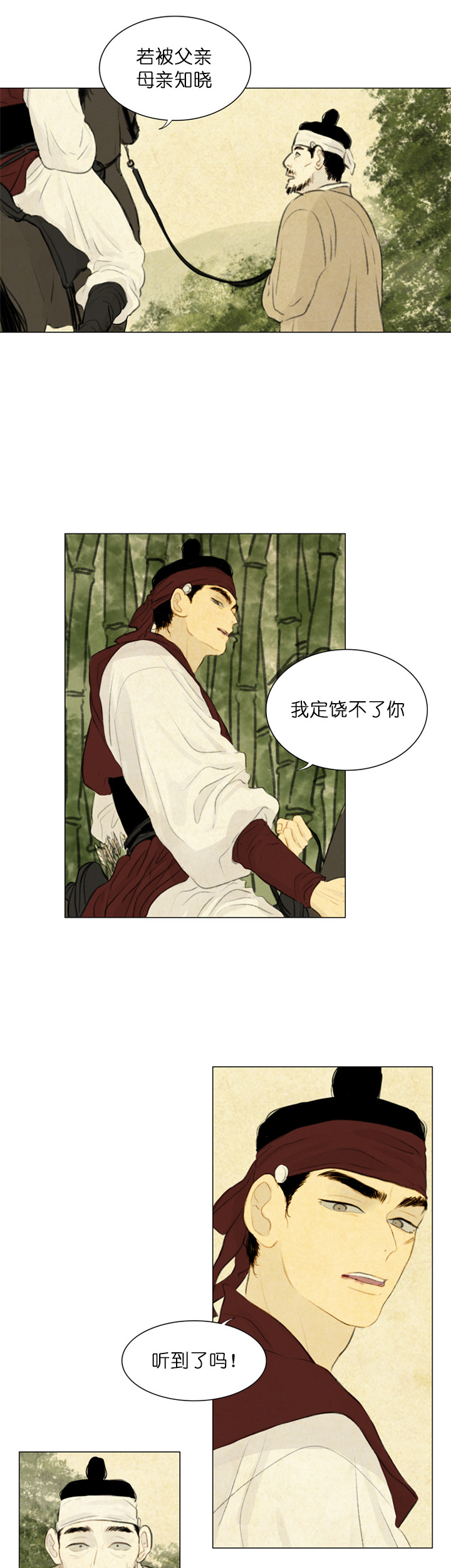 鬼胎（全集） 第58话 第9页