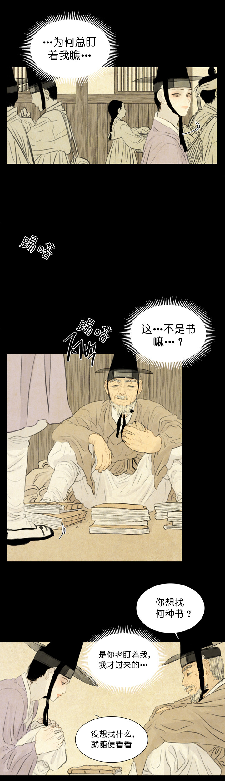 鬼胎（全集） 第59话 第3页