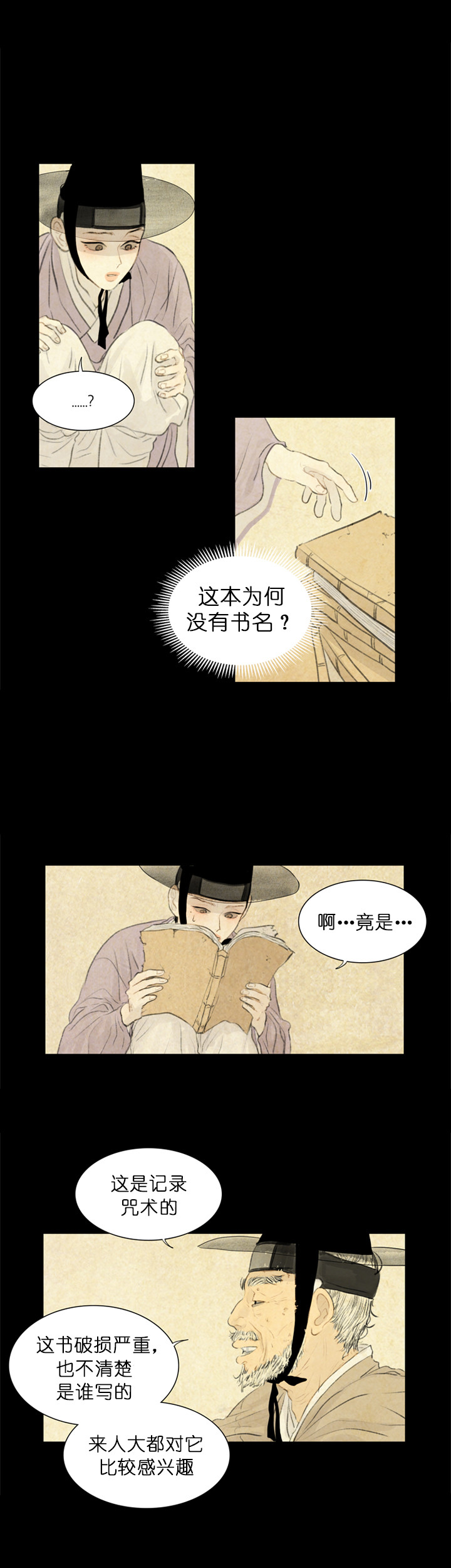 鬼胎（全集） 第59话 第4页