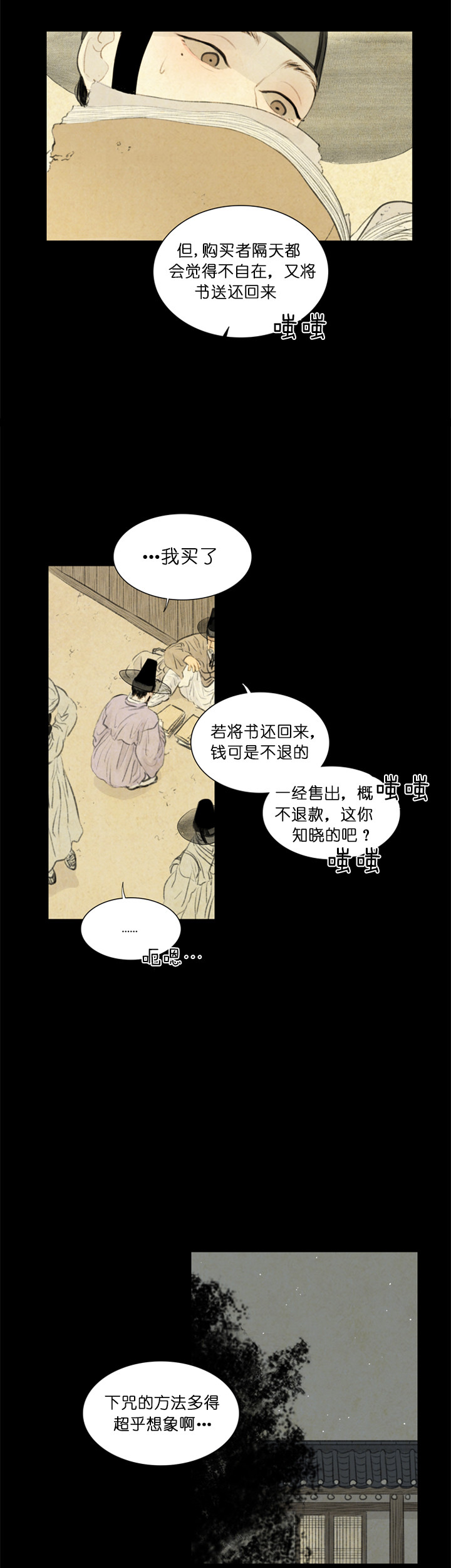 鬼胎（全集） 第59话 第5页