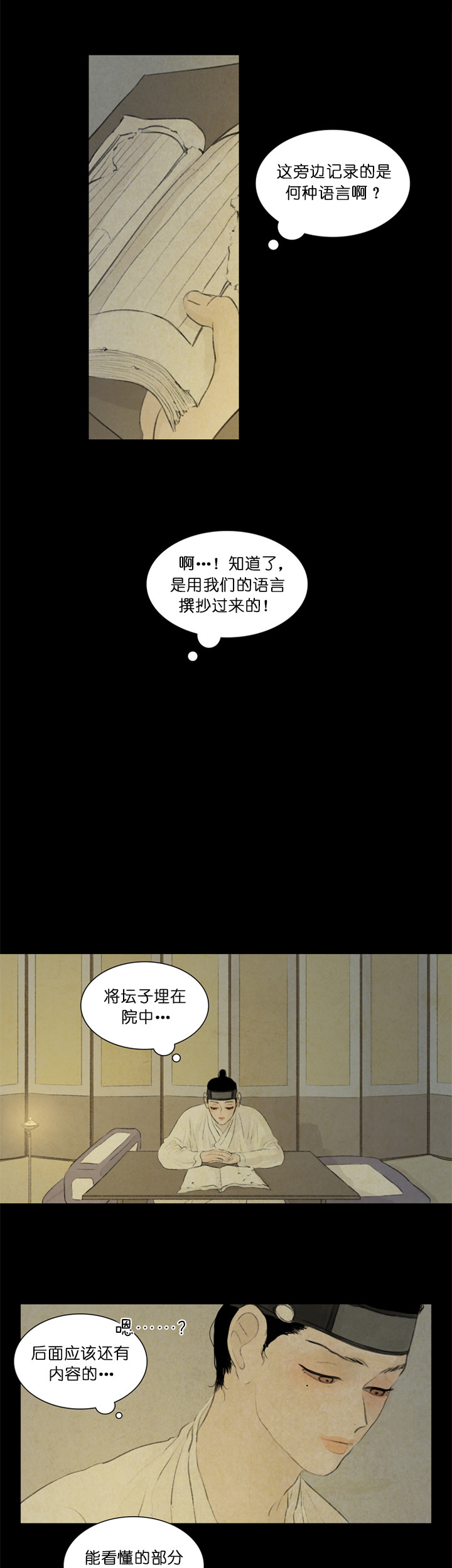 鬼胎（全集） 第59话 第6页