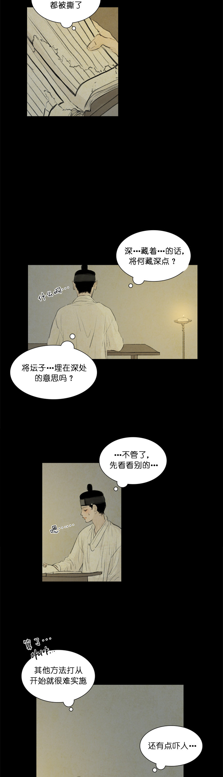 鬼胎（全集） 第59话 第7页