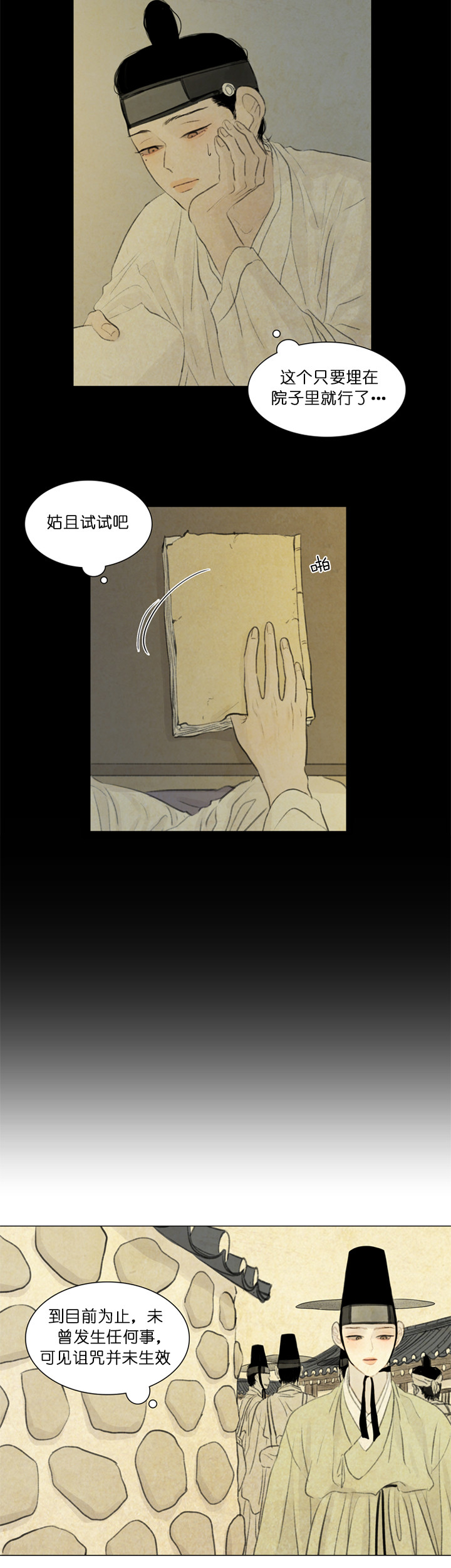 鬼胎（全集） 第59话 第8页