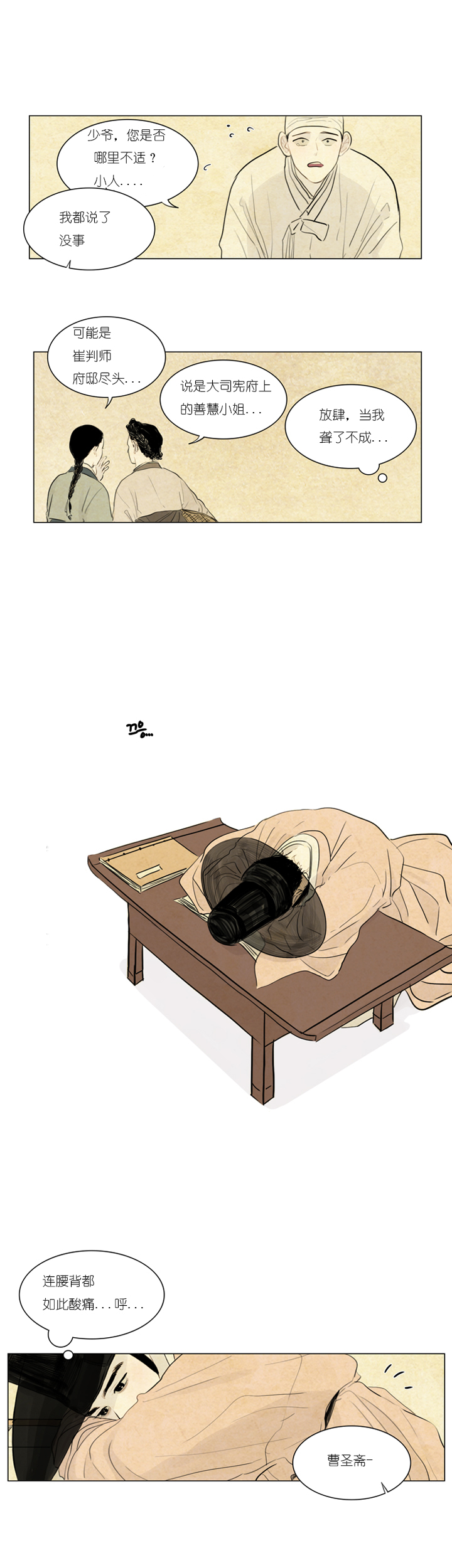 鬼胎（全集） 第6话 第1页