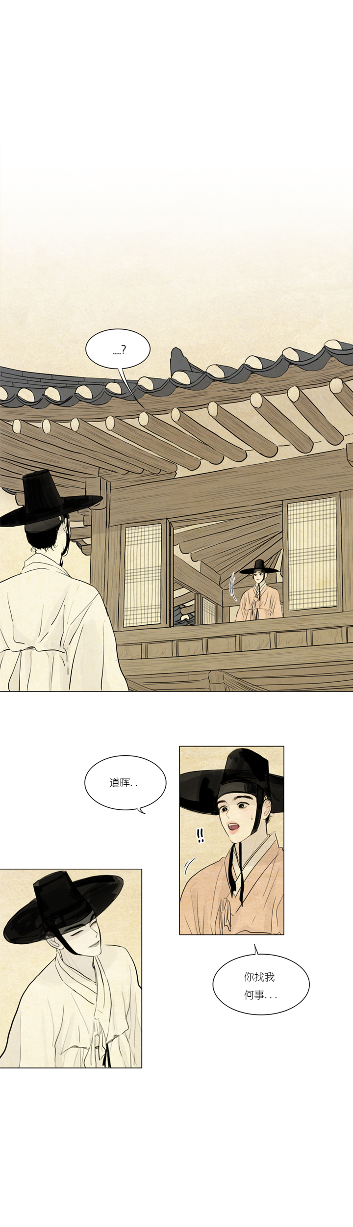 鬼胎（全集） 第6话 第2页