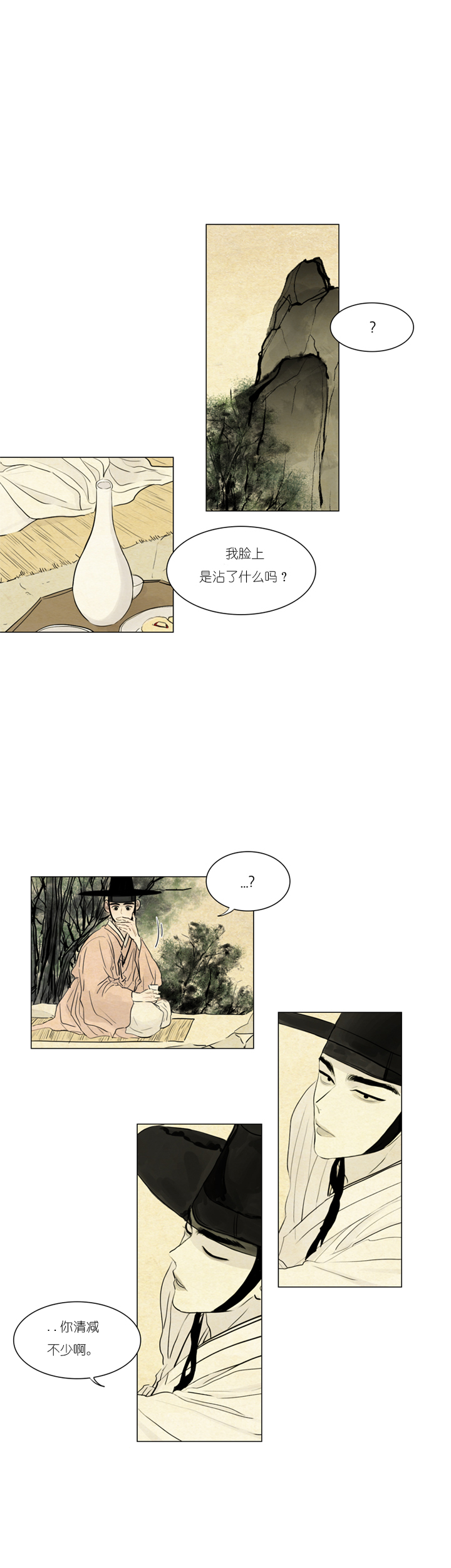 鬼胎（全集） 第6话 第4页