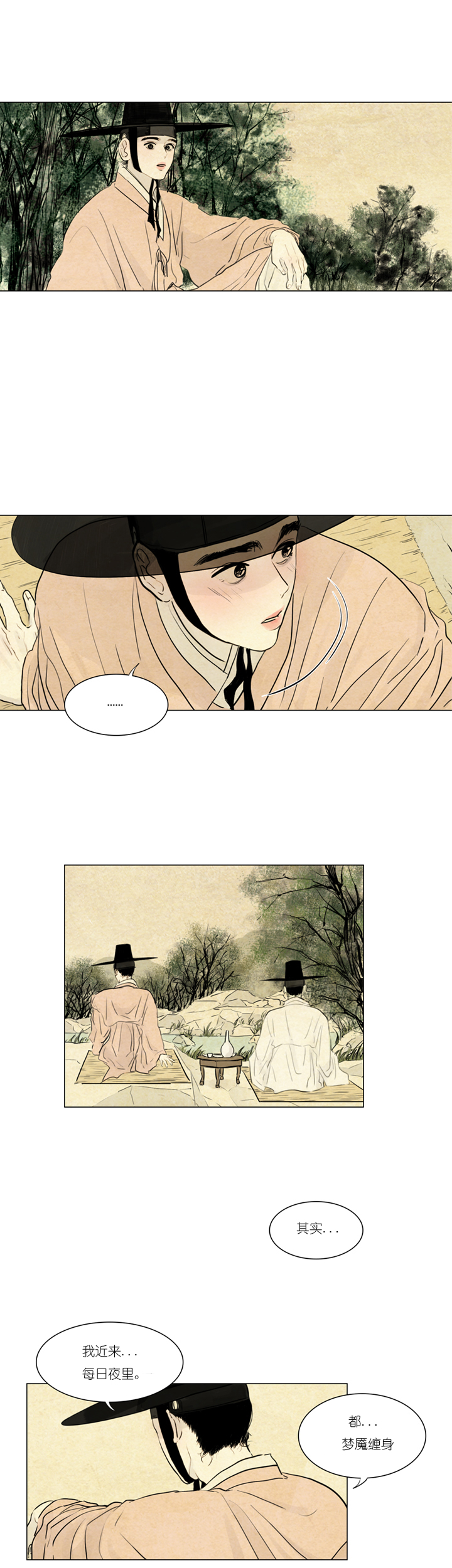 鬼胎（全集） 第6话 第5页