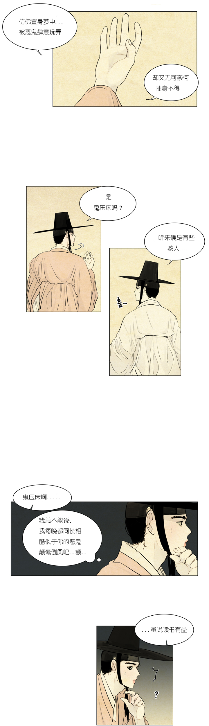 鬼胎（全集） 第6话 第6页