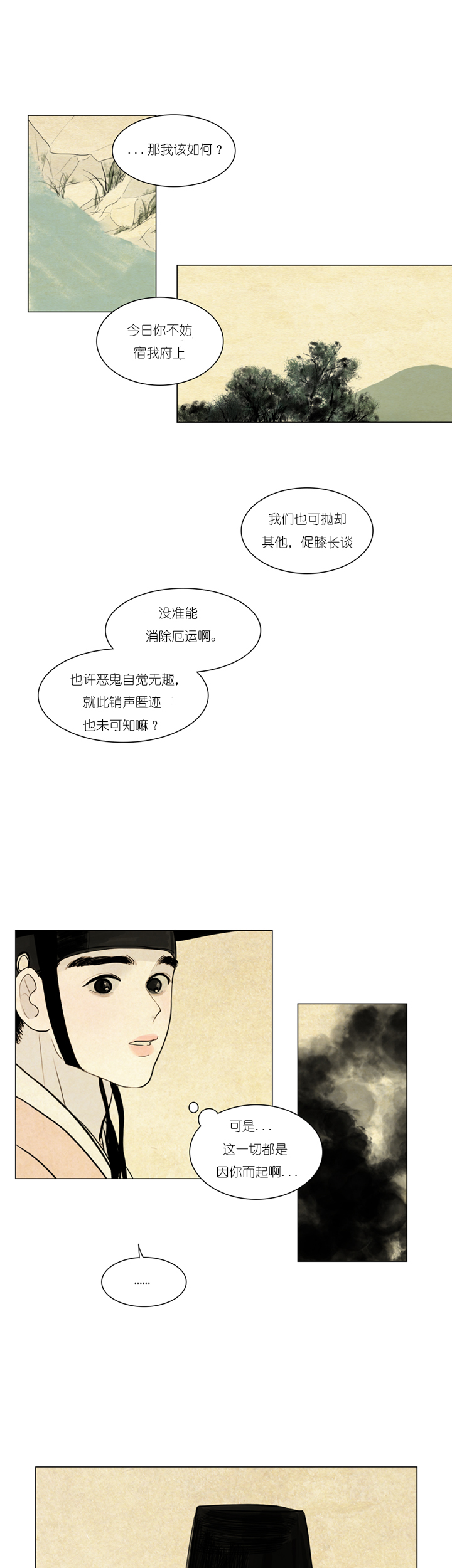 鬼胎（全集） 第6话 第8页