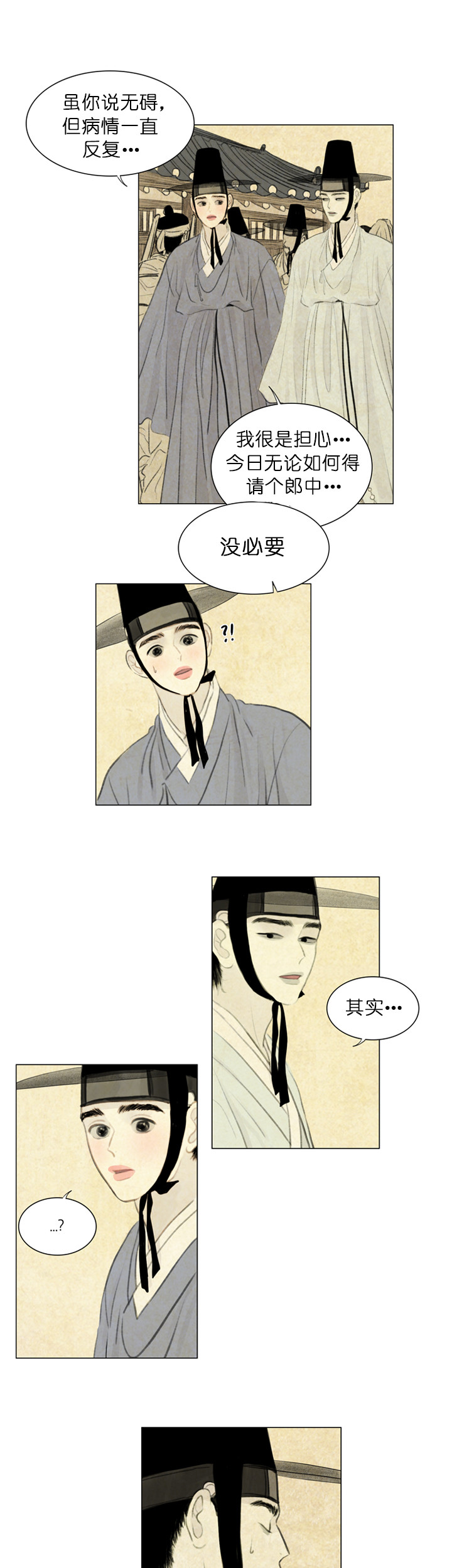 鬼胎（全集） 第60话 第1页