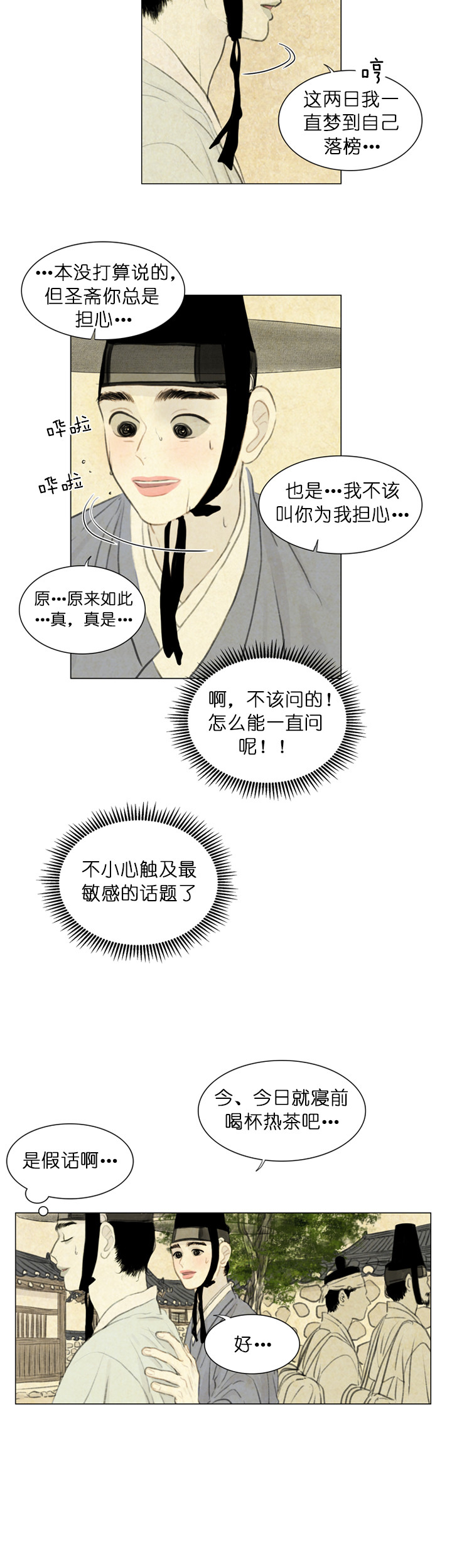 鬼胎（全集） 第60话 第2页