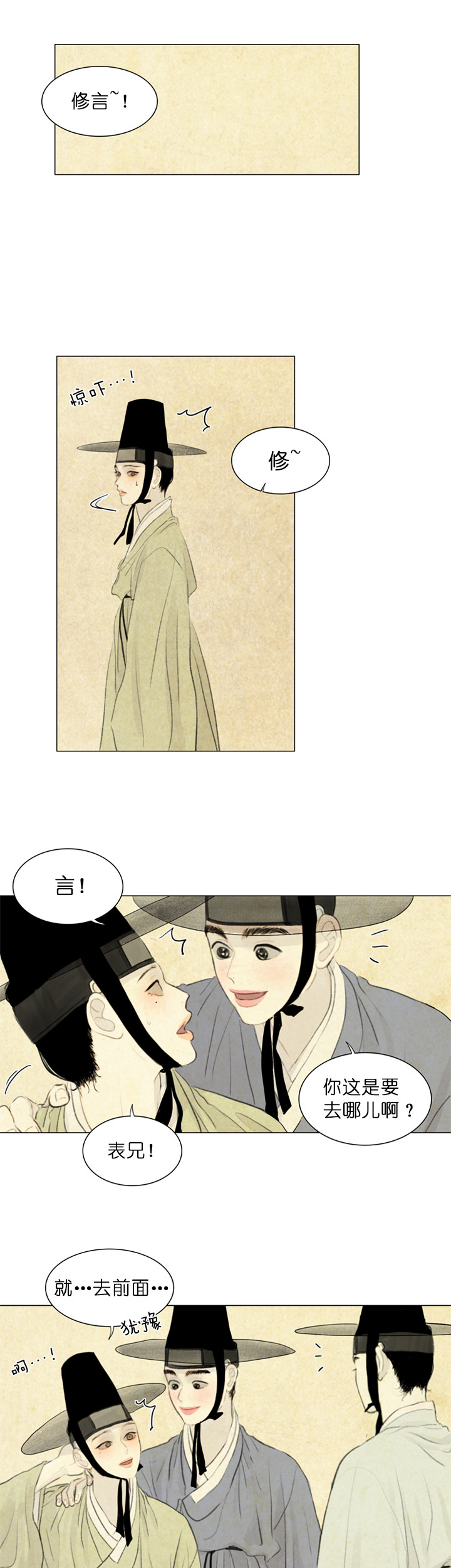 鬼胎（全集） 第60话 第4页