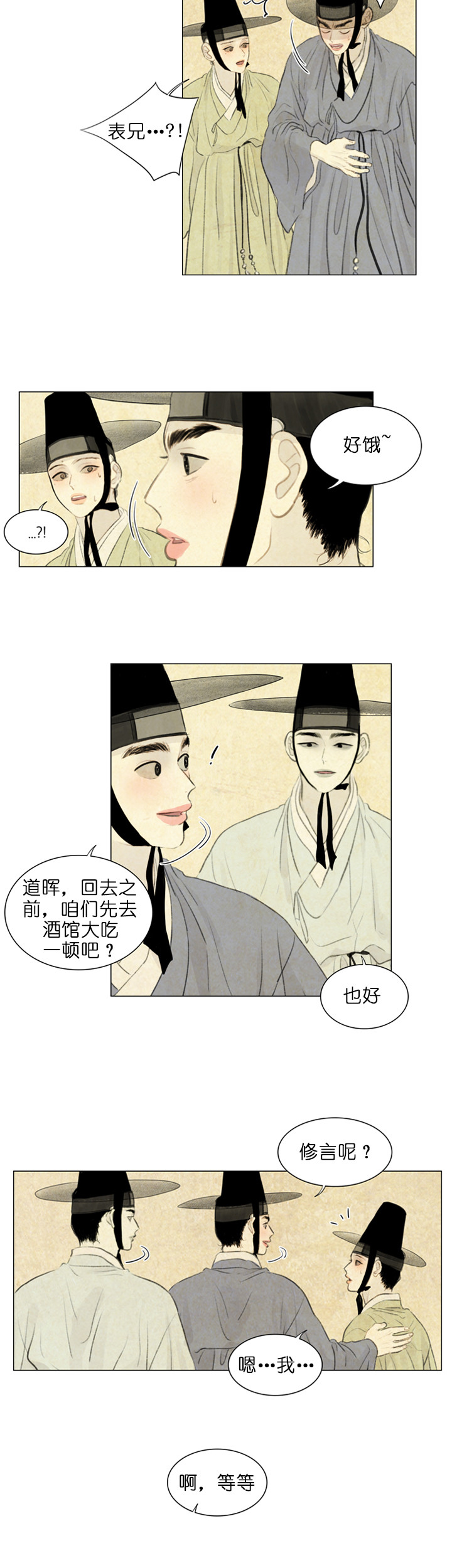 鬼胎（全集） 第60话 第6页