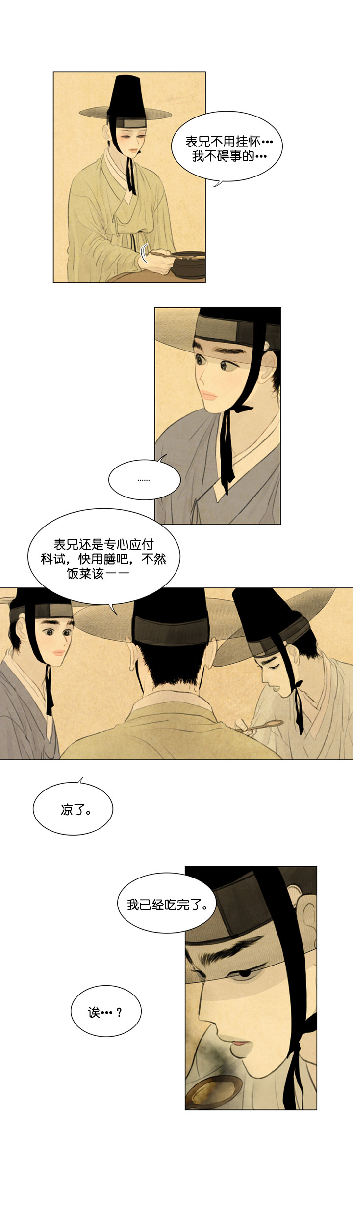 鬼胎（全集） 第61话 第1页