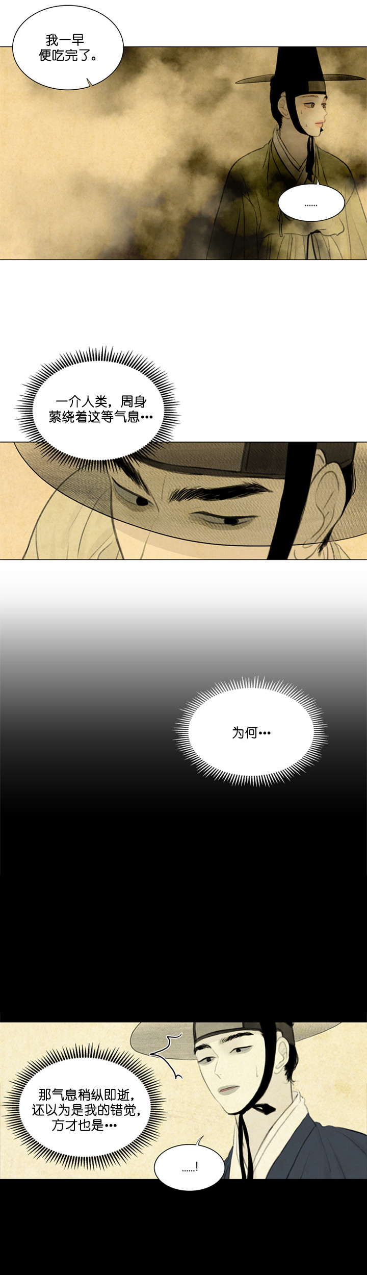 鬼胎（全集） 第61话 第2页