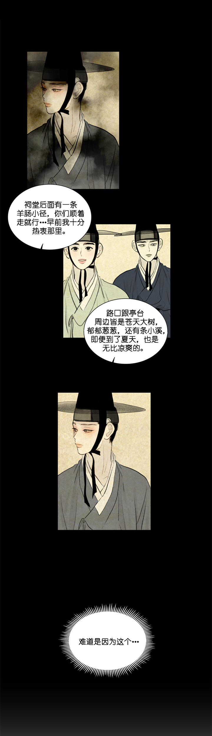 鬼胎（全集） 第61话 第3页