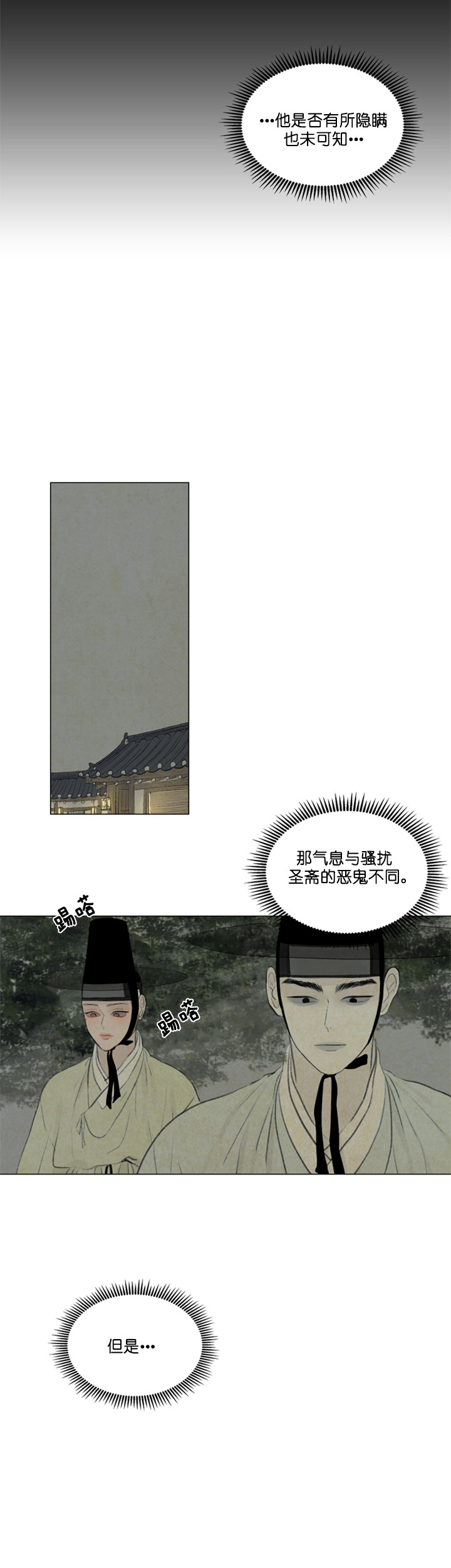 鬼胎（全集） 第61话 第4页