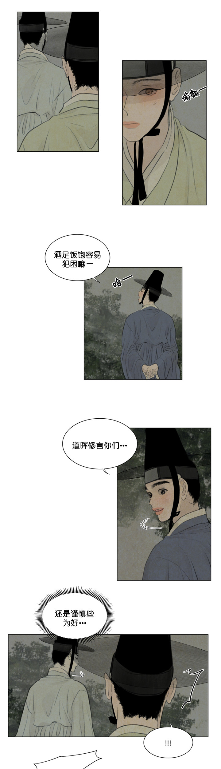 鬼胎（全集） 第61话 第5页