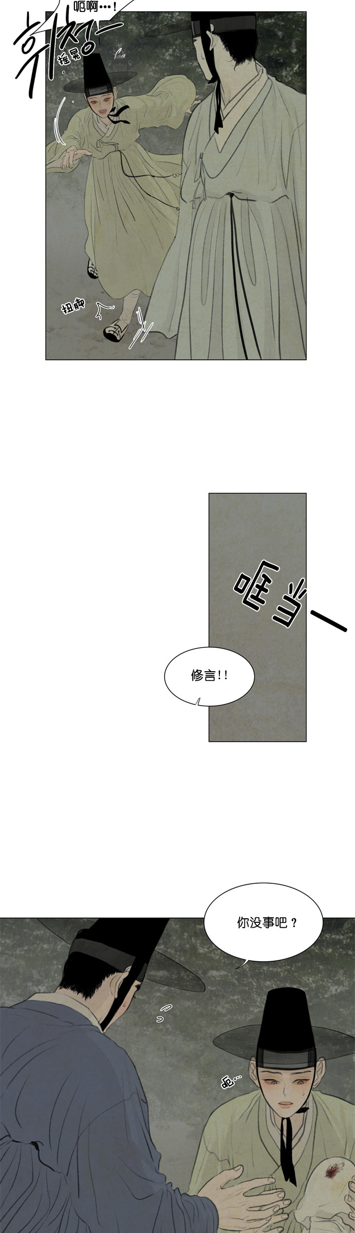 鬼胎（全集） 第61话 第6页