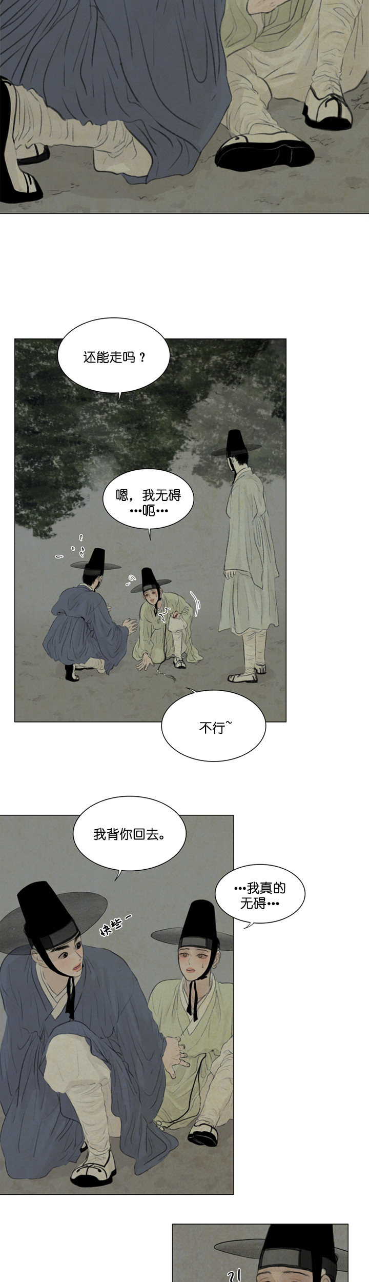 鬼胎（全集） 第61话 第7页