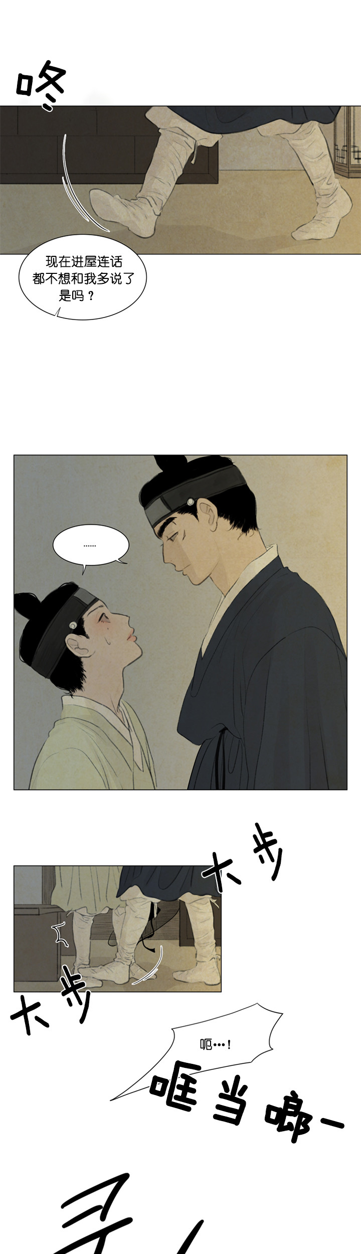 鬼胎（全集） 第62话 第8页