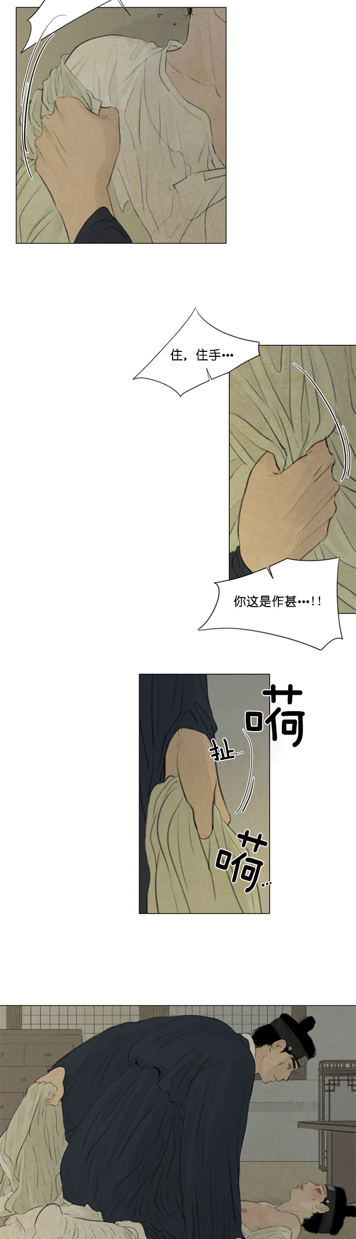 鬼胎（全集） 第63话 第2页