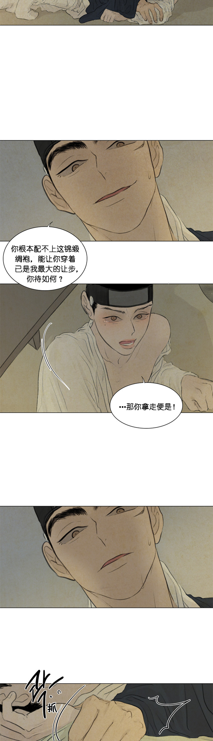 鬼胎（全集） 第63话 第3页