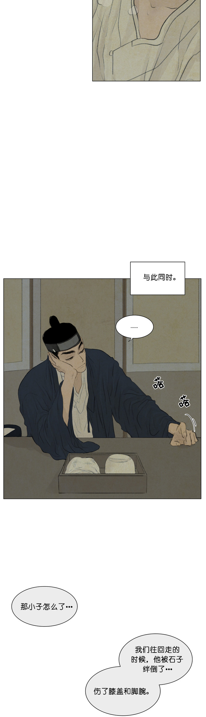 鬼胎（全集） 第64话 第2页