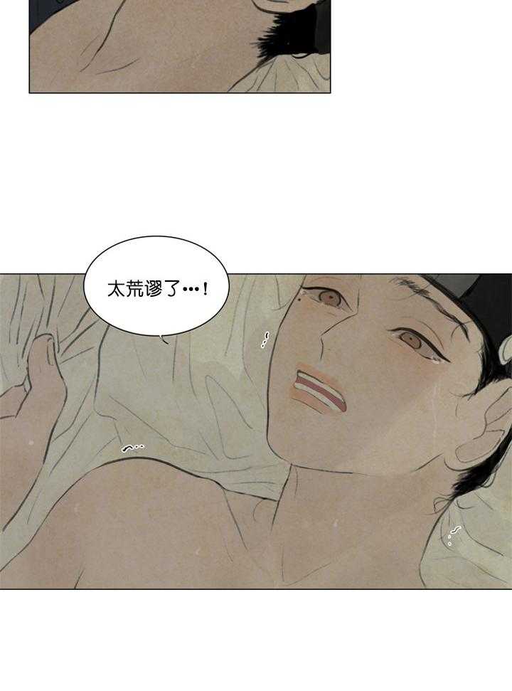 鬼胎（全集） 第65话 第37页