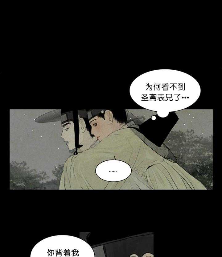 鬼胎（全集） 第66话 第15页