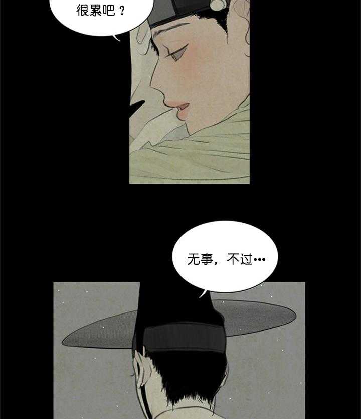 鬼胎（全集） 第66话 第16页