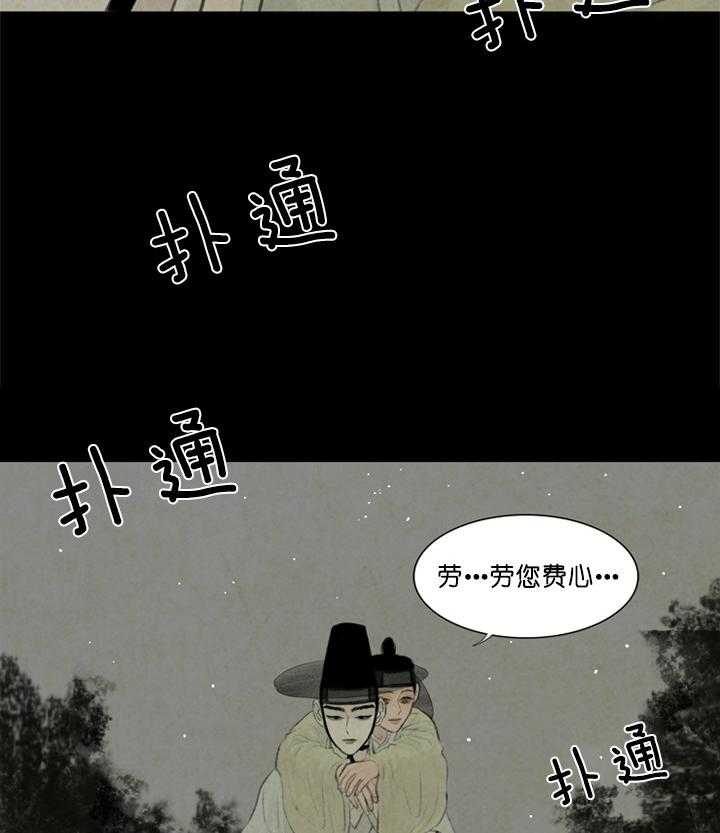 鬼胎（全集） 第66话 第18页