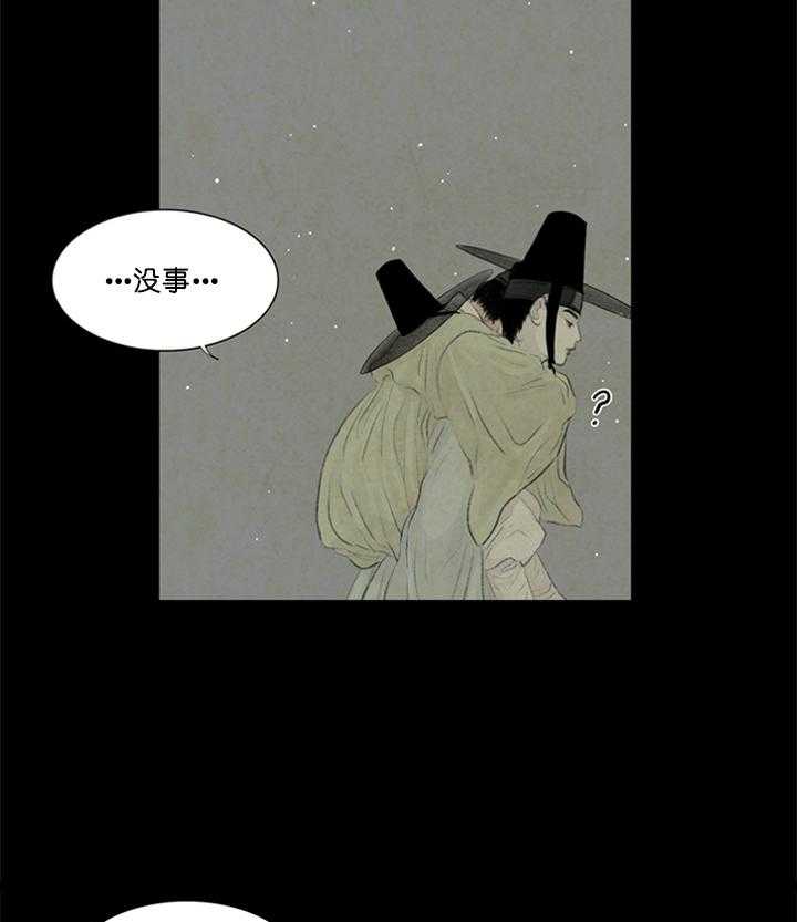 鬼胎（全集） 第66话 第21页