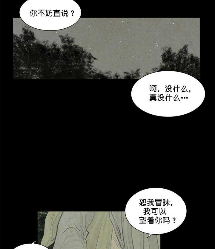 鬼胎（全集） 第66话 第22页