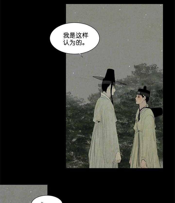 鬼胎（全集） 第66话 第26页