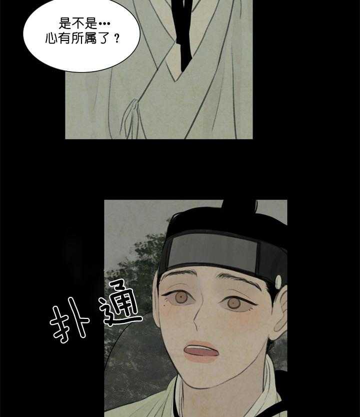 鬼胎（全集） 第66话 第29页