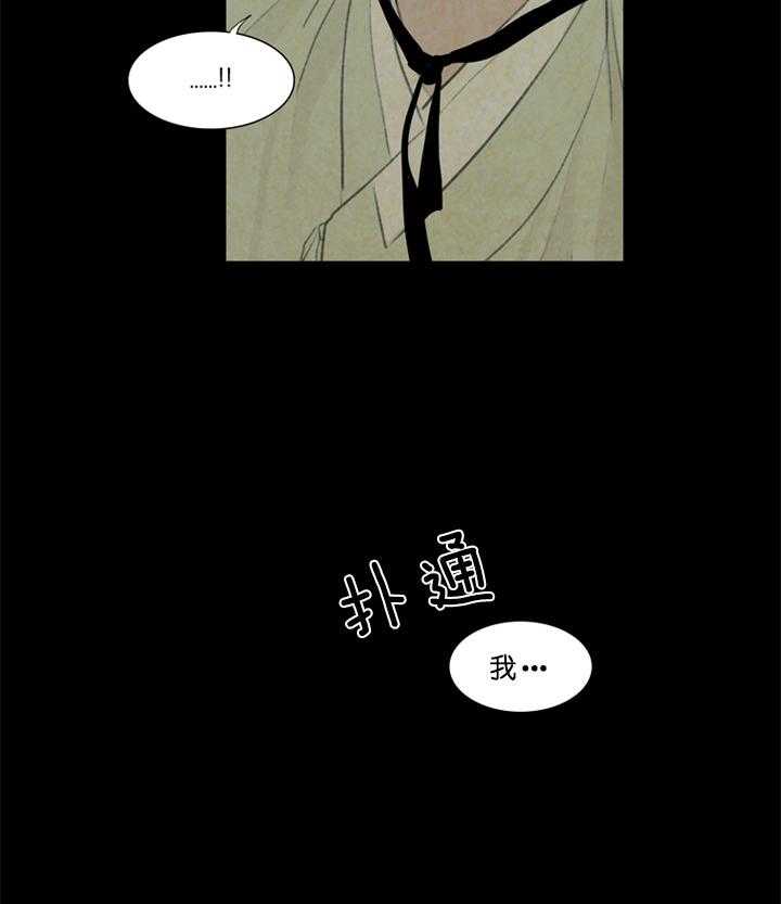 鬼胎（全集） 第66话 第30页