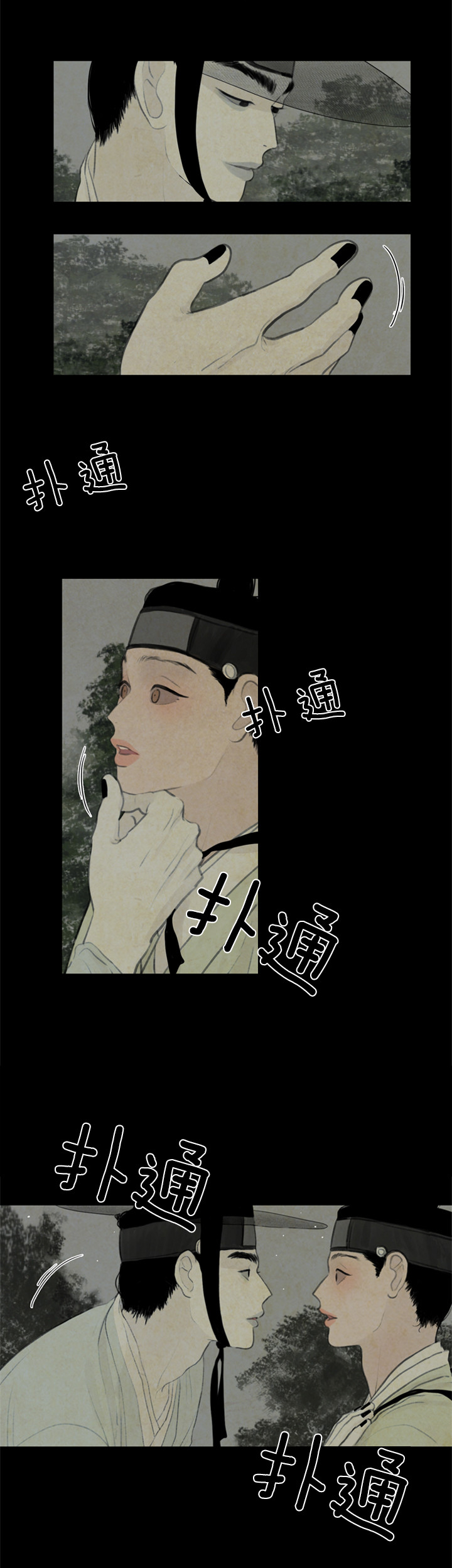 鬼胎（全集） 第67话 第1页