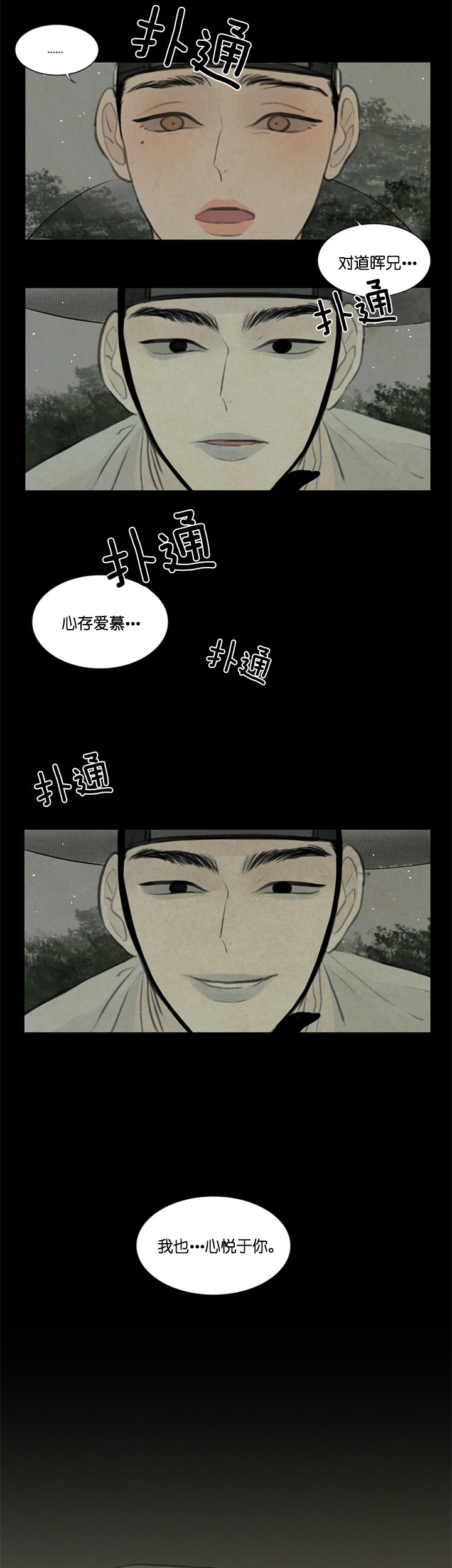 鬼胎（全集） 第67话 第2页